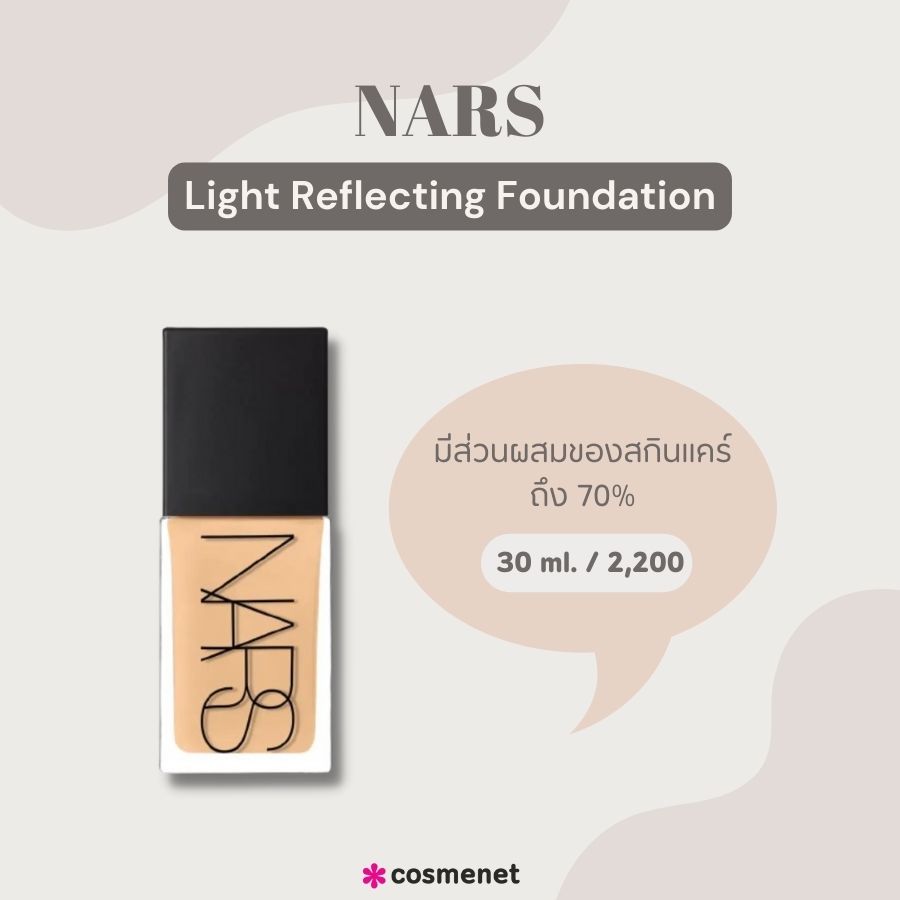 NARS Light Reflecting Foundation