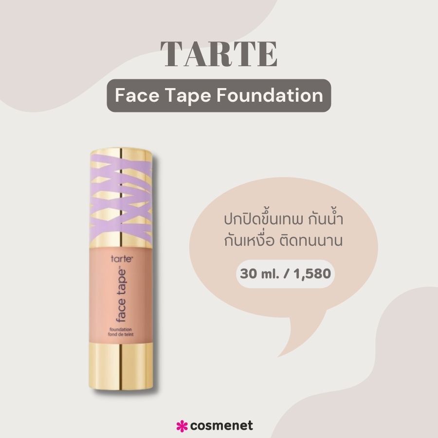 TARTE Face Tape Foundation