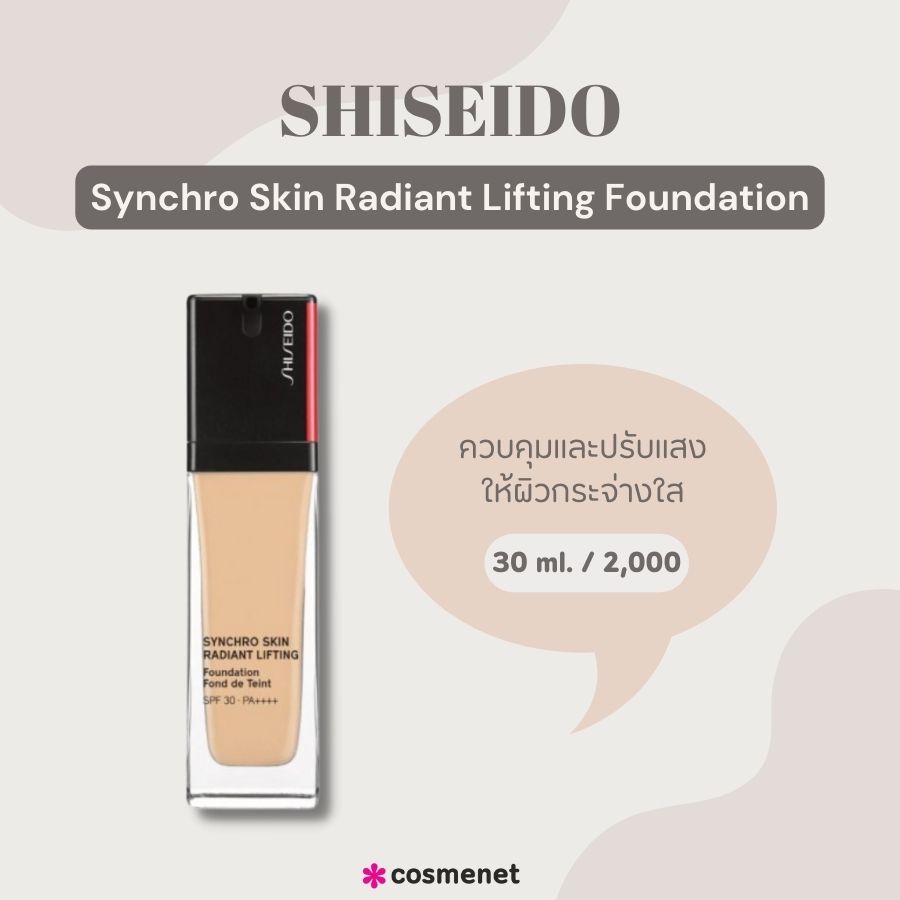 SHISEIDO Synchro Skin Radiant Lifting Foundation