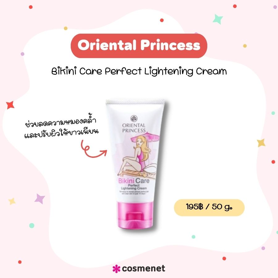Oriental Princess Bikini Care Perfect Lightening Cream