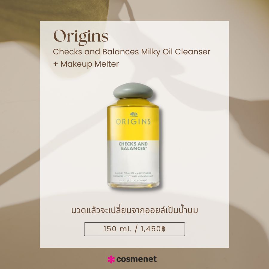 Origins Checks and Balances Milky Oil Cleanser + Makeup Melter
