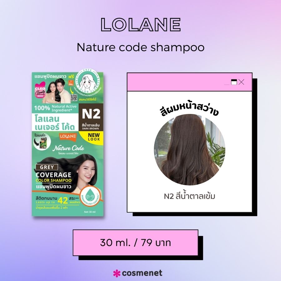 LOLANE Nature code shampoo