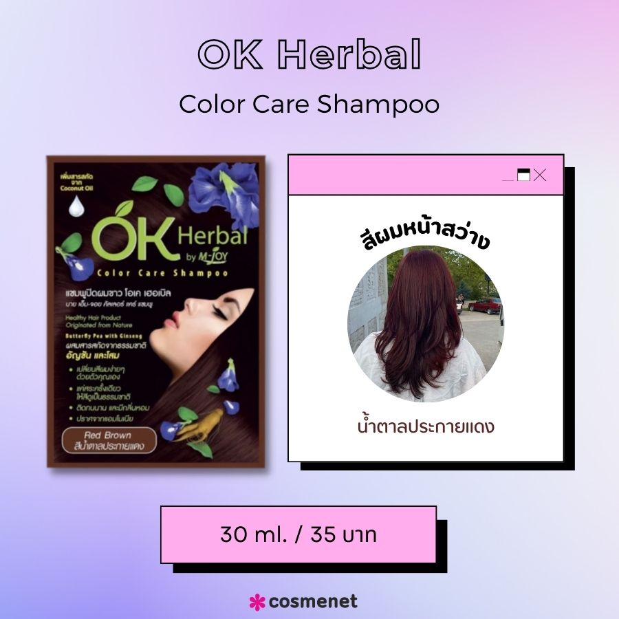 OK Herbal Color Care Shampoo