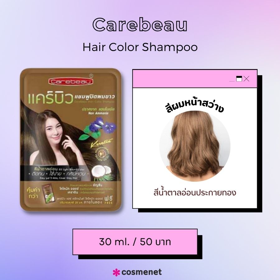 Carebeau Hair Color Shampoo