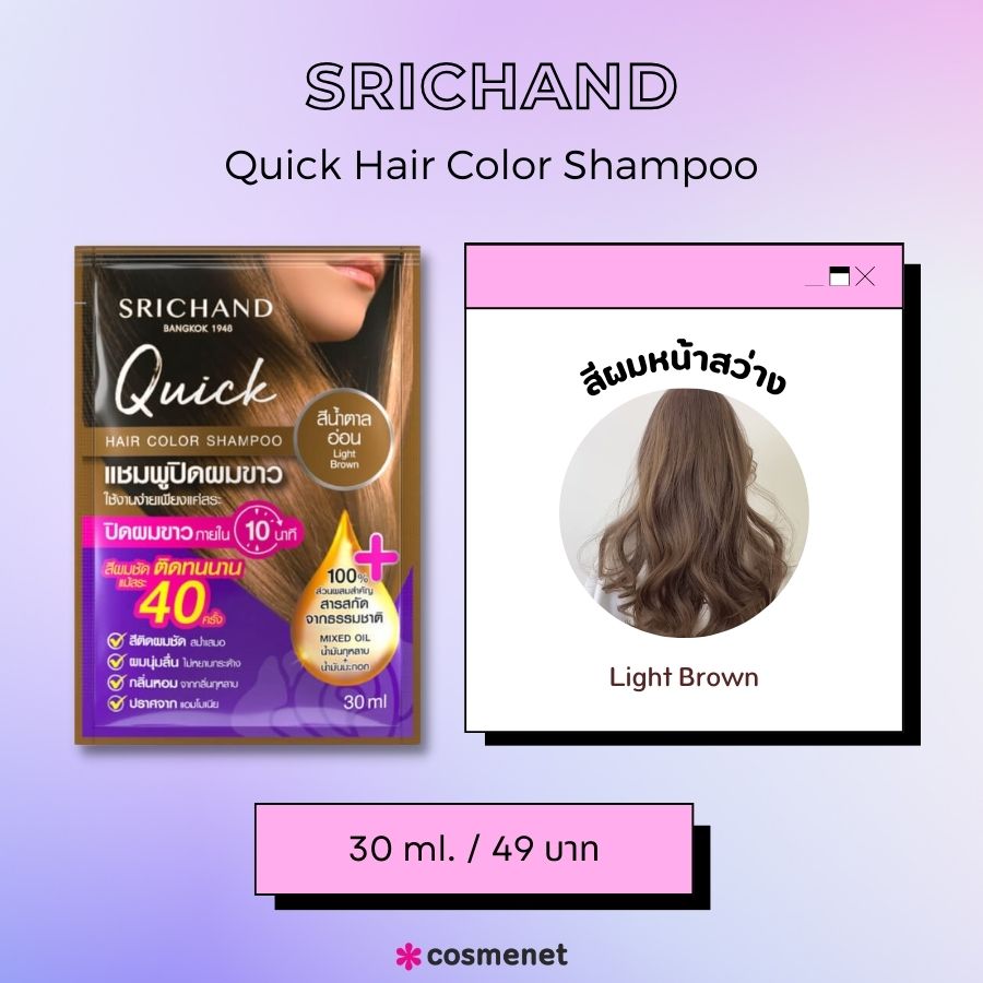 SRICHAND Quick Hair Color Shampoo