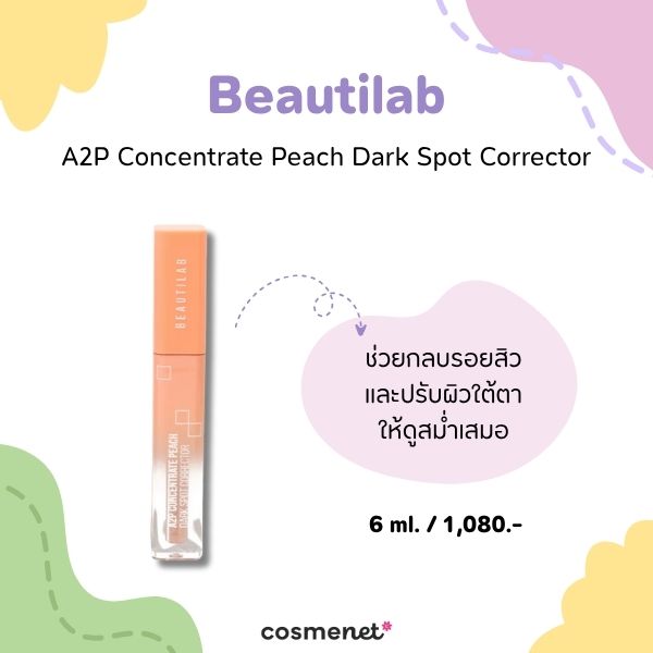 8 คอเรคเตอร์ ตัวช่วยกลบรอยสิว อำพรางจุดบกพร่องให้ผิวเรียบเนียน Beautilab A2P Concentrate Peach Dark Spot Corrector