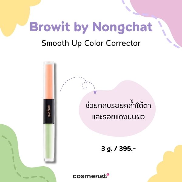 คอเรคเตอร์ Browit by Nongchat Smooth Up Color Corrector