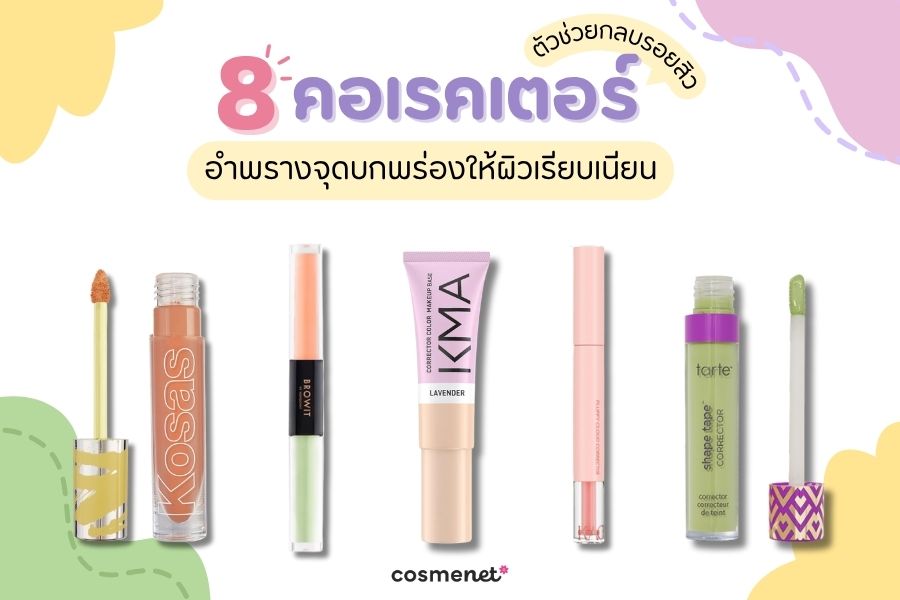 คอเรคเตอร์