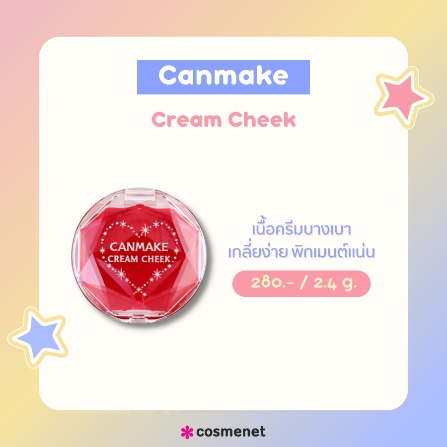 Canmake Cream Cheek