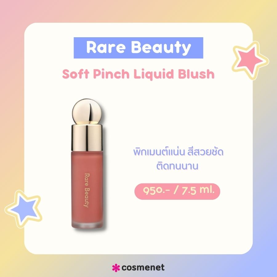 Rare Beauty Soft Pinch Liquid Blush