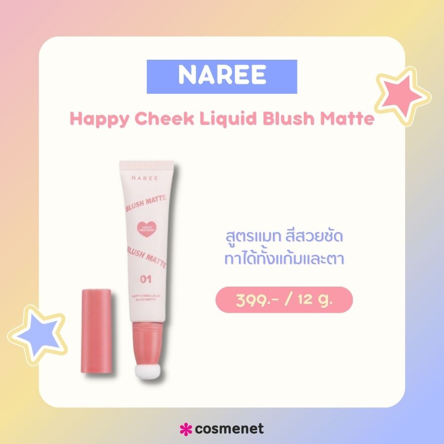 NAREE Happy Cheek Liquid Blush Matte