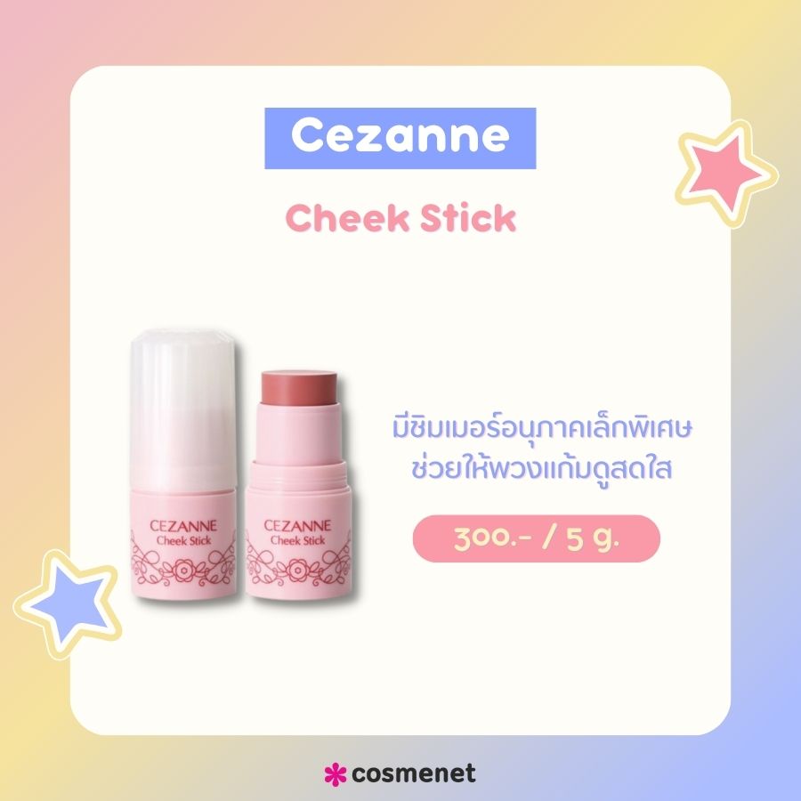 Cezanne Cheek Stick