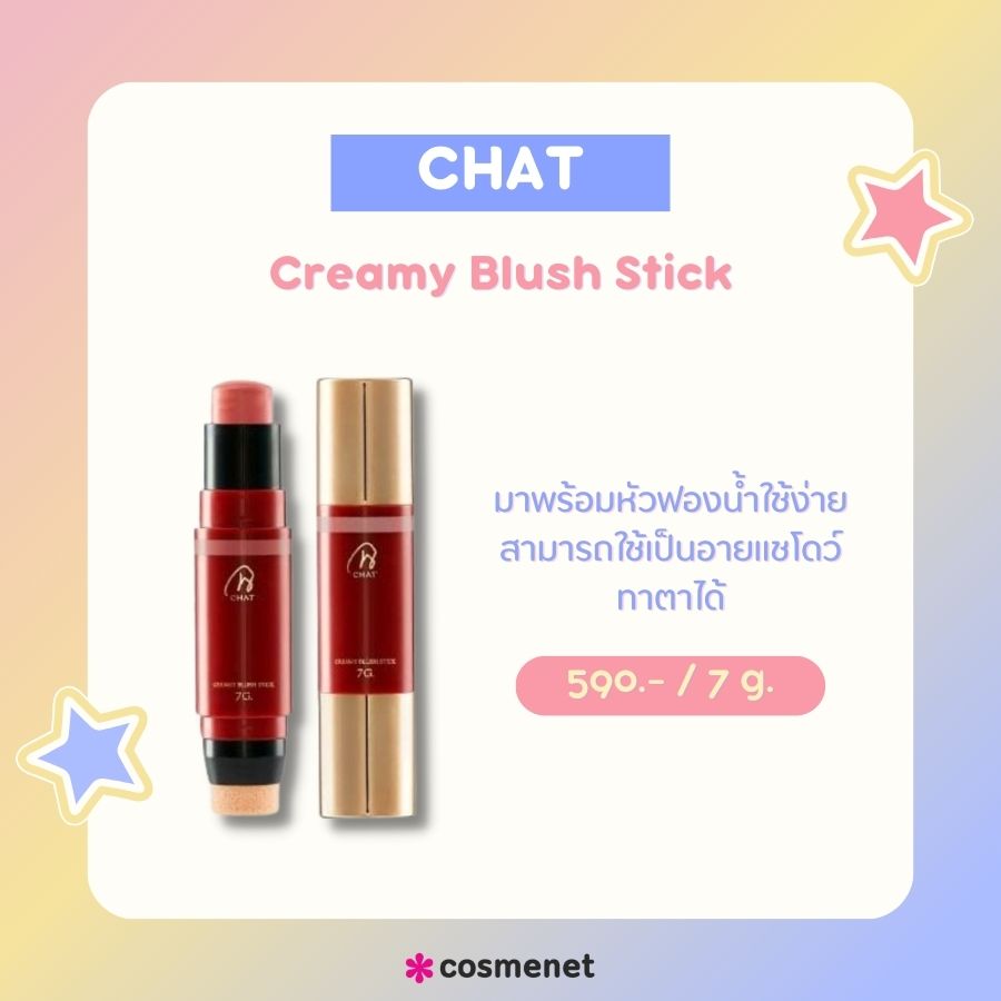 CHAT Creamy Blush Stick