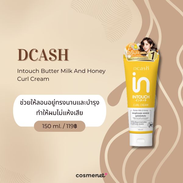 Dcash Intouch Butter Milk And Honey Curl Cream