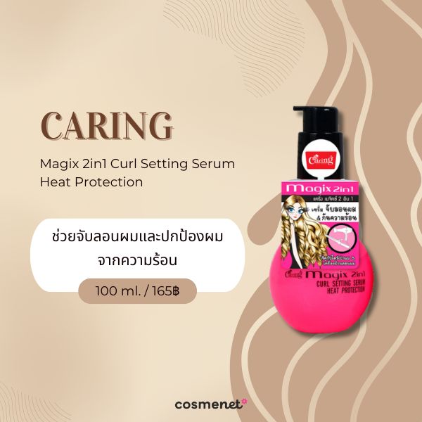 CARING Magix 2in1 Curl Setting Serum Heat Protection