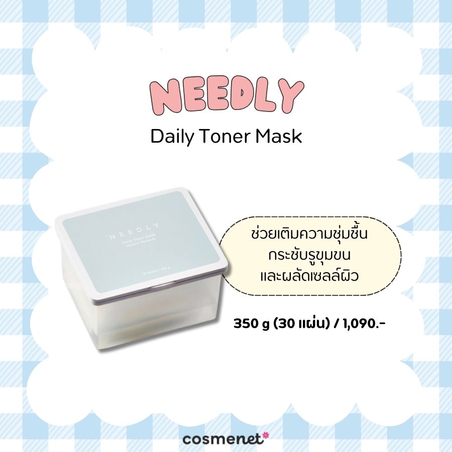 โทนเนอร์มาสก์ Needly Daily Toner Mask