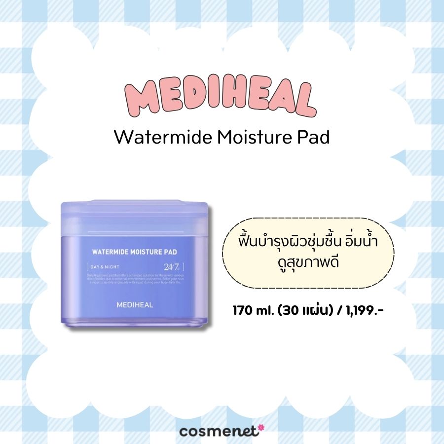 โทนเนอร์มาสก์ Mediheal Watermide Moisture Pad