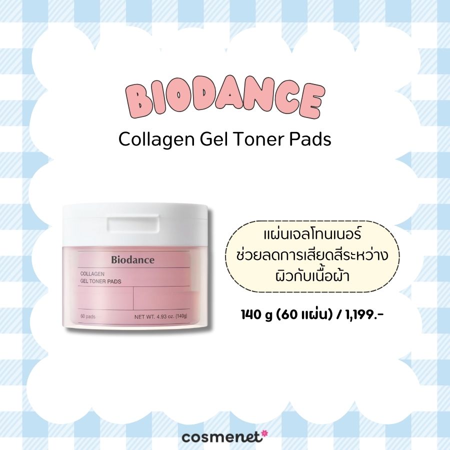 โทนเนอร์มาสก์ Biodance Collagen Gel Toner Pads