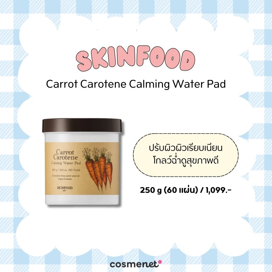 โทนเนอร์มาสก์ Skinfood Carrot Carotene Calming Water Pad