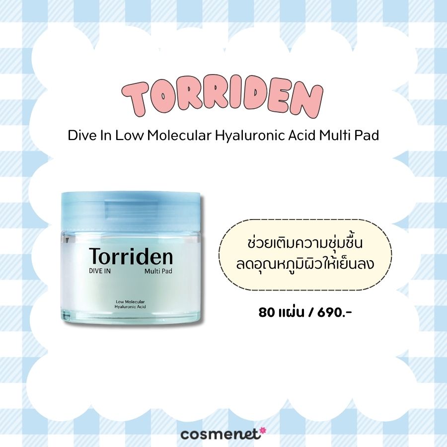 โทนเนอร์มาสก์ Torriden Dive In Low Molecular Hyaluronic Acid Multi Pad