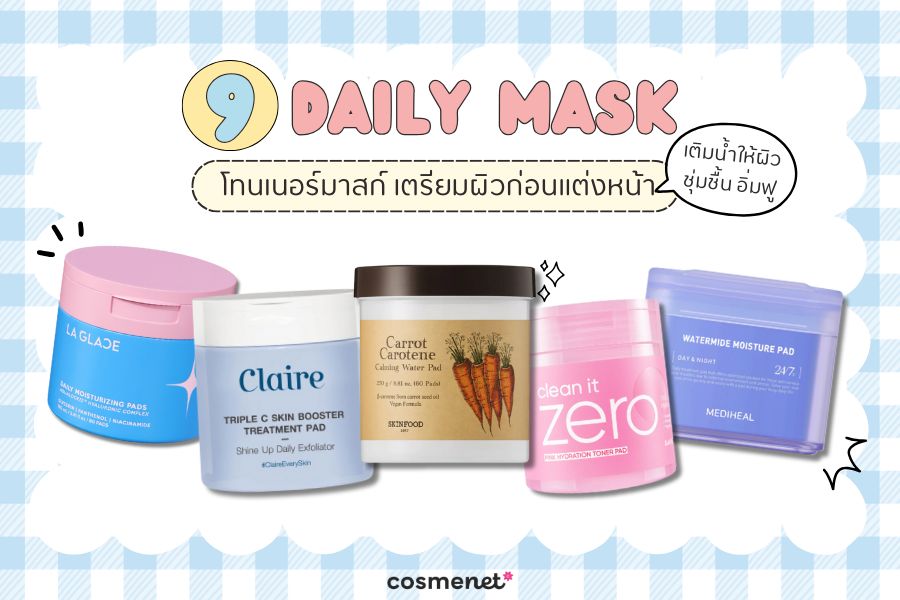  Daily Mask