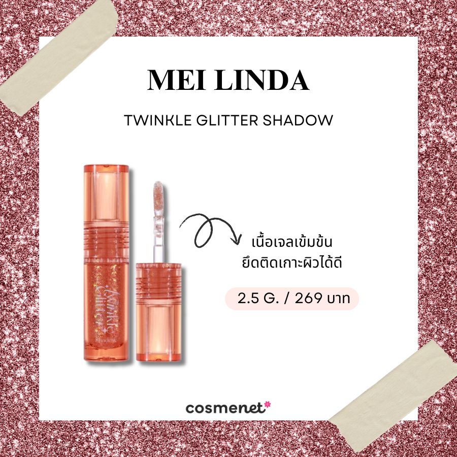 Mei Linda Twinkle Glitter Shadow