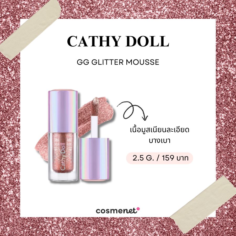 Cathy Doll GG Glitter Mousse