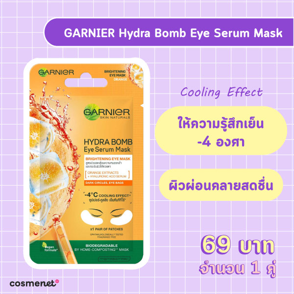 แผ่นมาส์กใต้ตา GARNIER