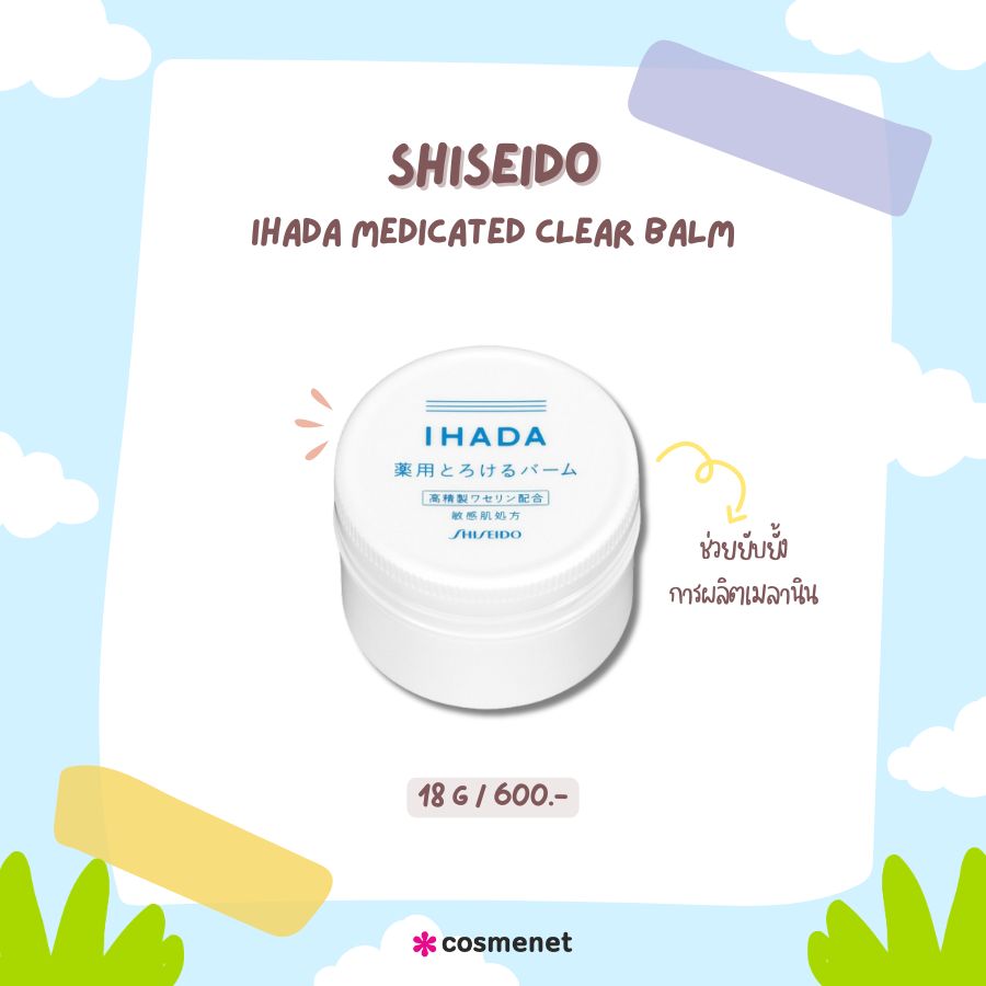 Shiseido Ihada Medicated Clear Balm