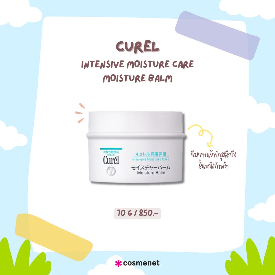 Curel INTENSIVE MOISTURE CARE Moisture Balm