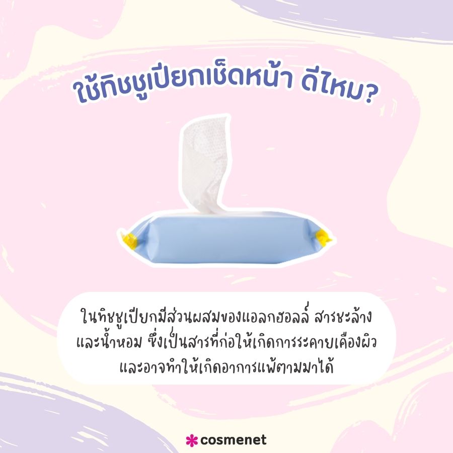 กระดาษทิชชูเช็ดหน้า