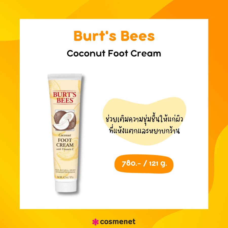 Burt's Bees Coconut Foot Cream