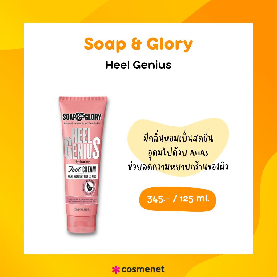 Soap & Glory Heel Genius
