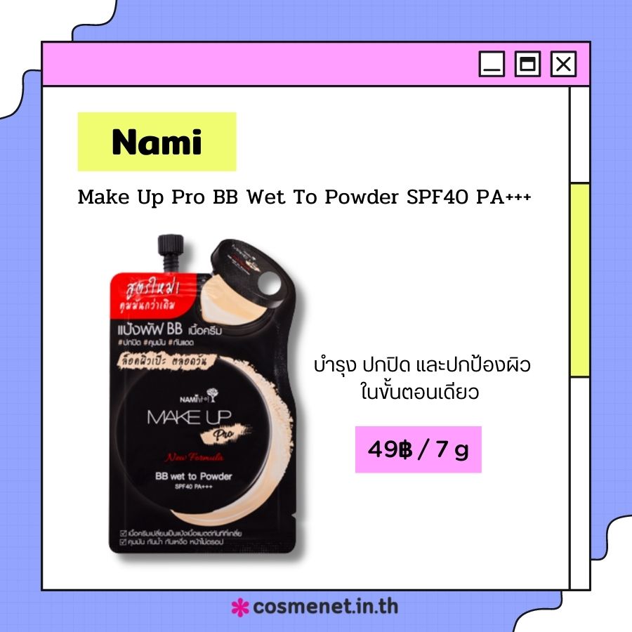 Nami Make Up Pro BB Wet To Powder SPF40 PA+++