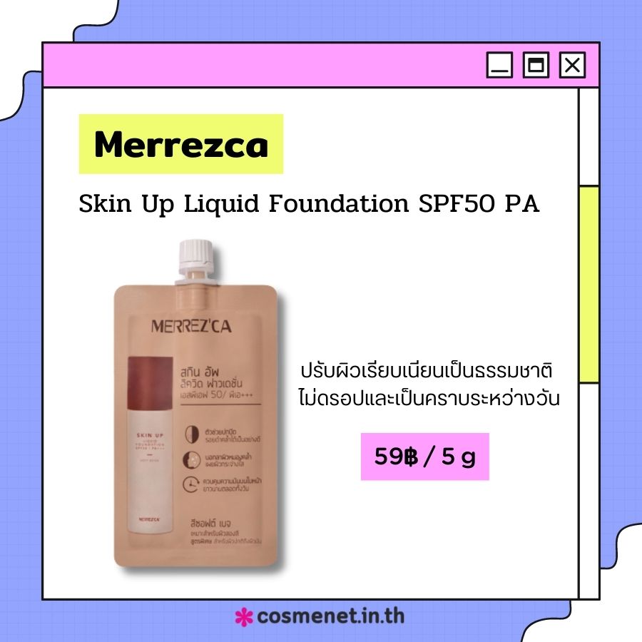 Merrezca Skin Up Liquid Foundation SPF50 PA