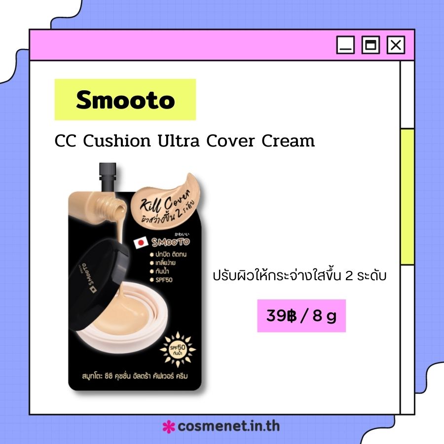 Smooto CC Cushion Ultra Cover Cream