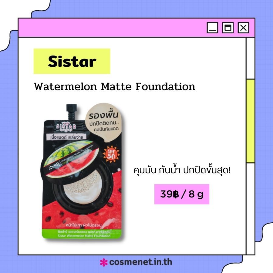 Sistar Watermelon Matte Foundation