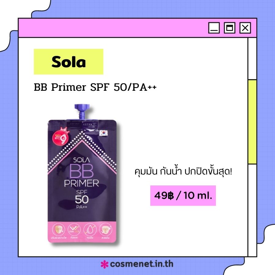 Sola BB Primer SPF 50/PA++