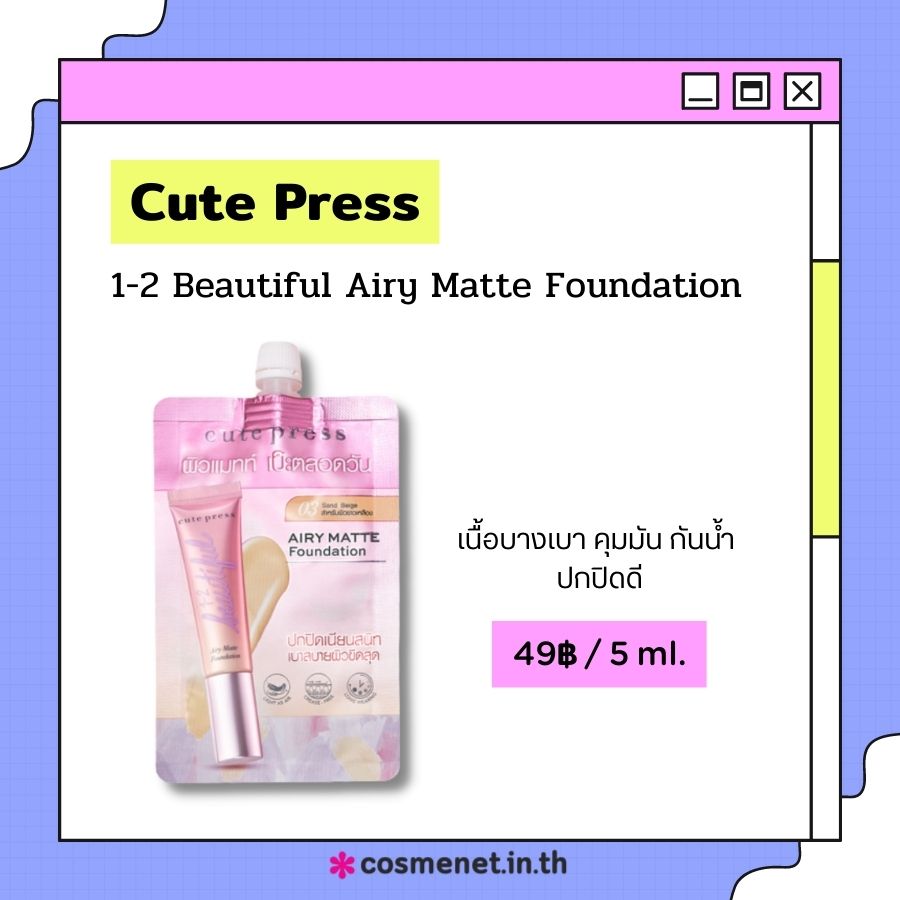 Cute Press 1-2 Beautiful Airy Matte Foundation