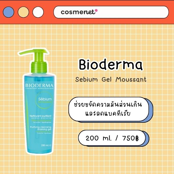 เจลล้างหน้าสำหรับผิวมัน Bioderma Sebium Gel Moussant