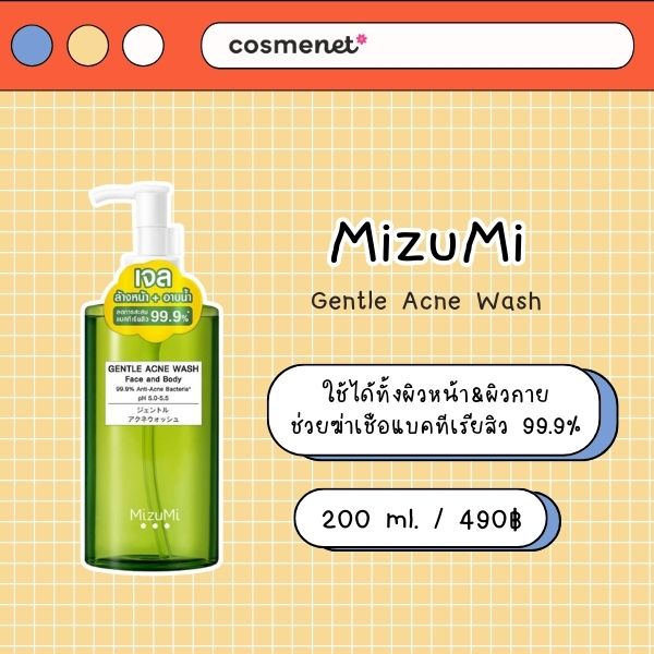 เจลล้างหน้าสำหรับผิวมัน MizuMi Gentle Acne Wash