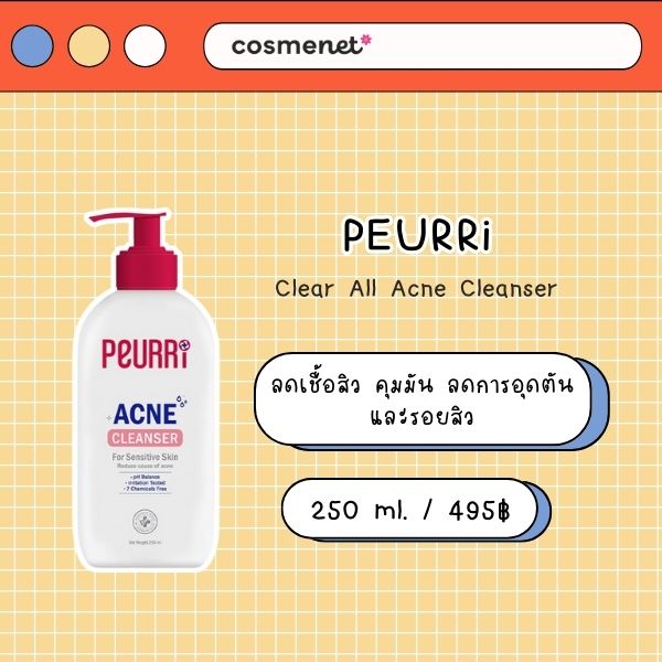 จลล้างหน้าสำหรับผิวมัน PEURRi Clear All Acne Cleanser