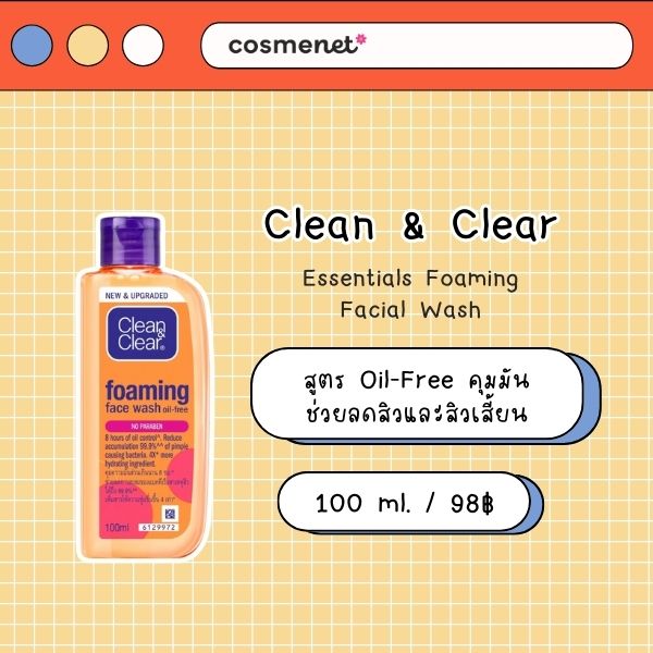 เจลล้างหน้าสำหรับผิวมัน Clean & Clear Essentials Foaming Facial Wash