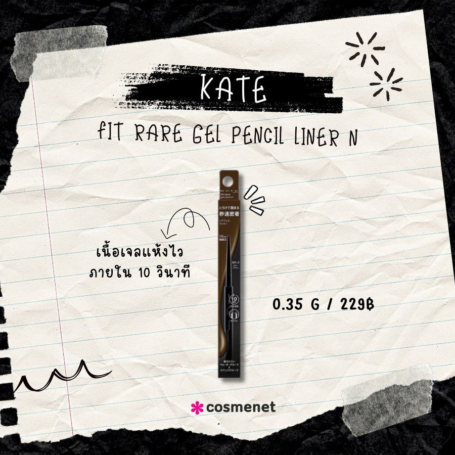 Kate Fit Rare Gel Pencil Liner N