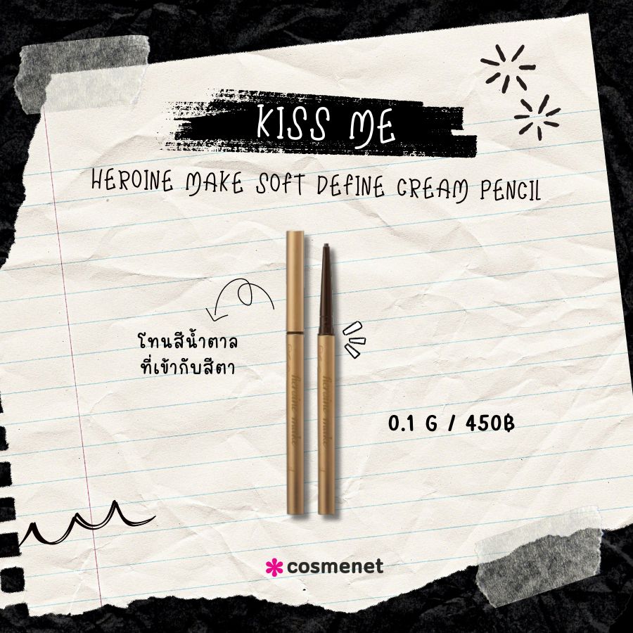 Kiss Me Heroine Make Soft Define Cream Pencil