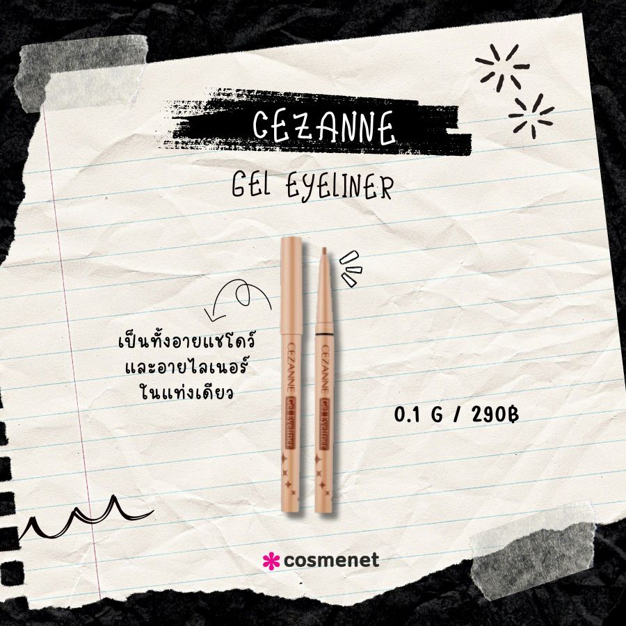 Cezanne Gel Eyeliner