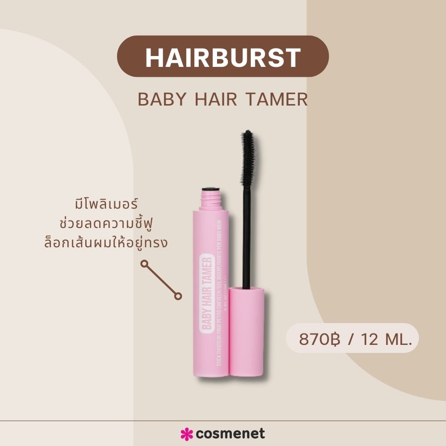 Hairburst Baby Hair Tamer