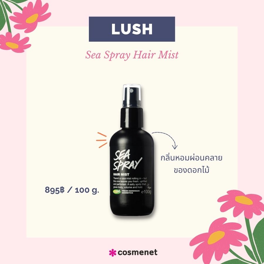 LUSH Sea Spray Hair Mist