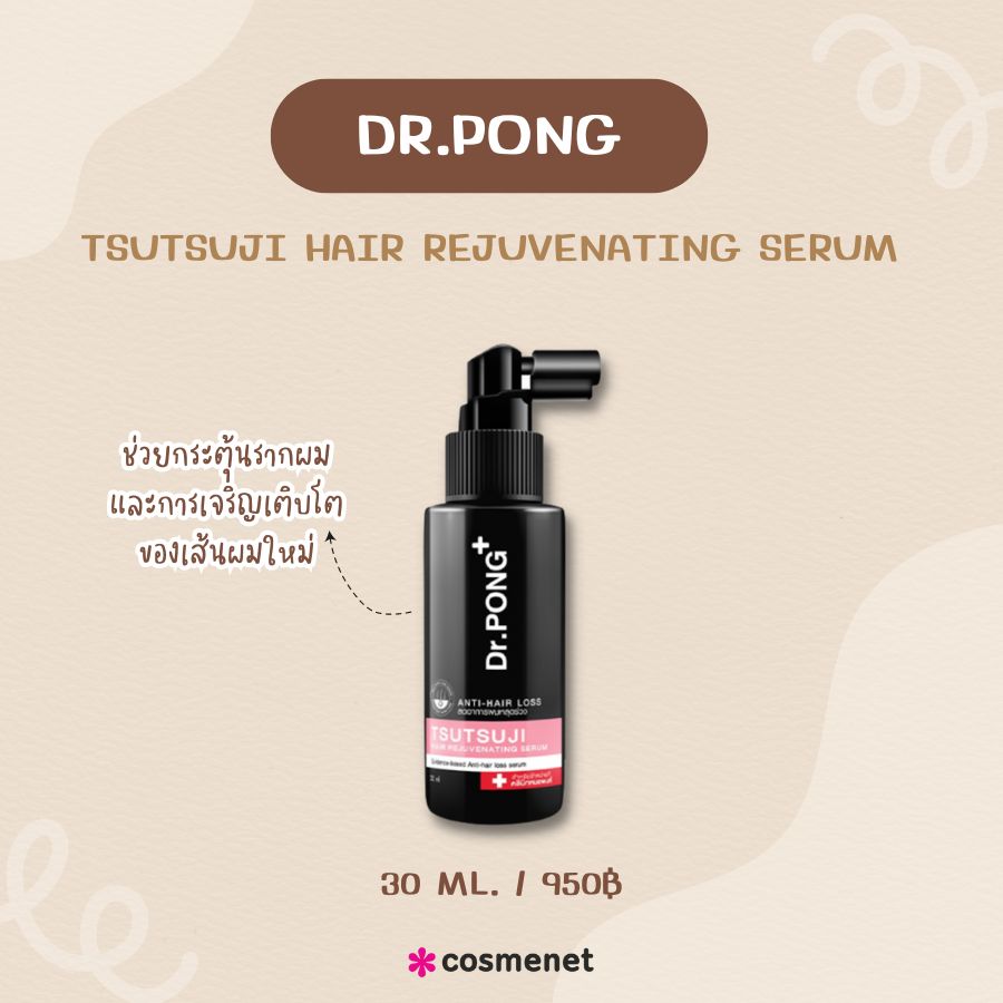 DR.PONG Tsutsuji Hair Rejuvenating Serum