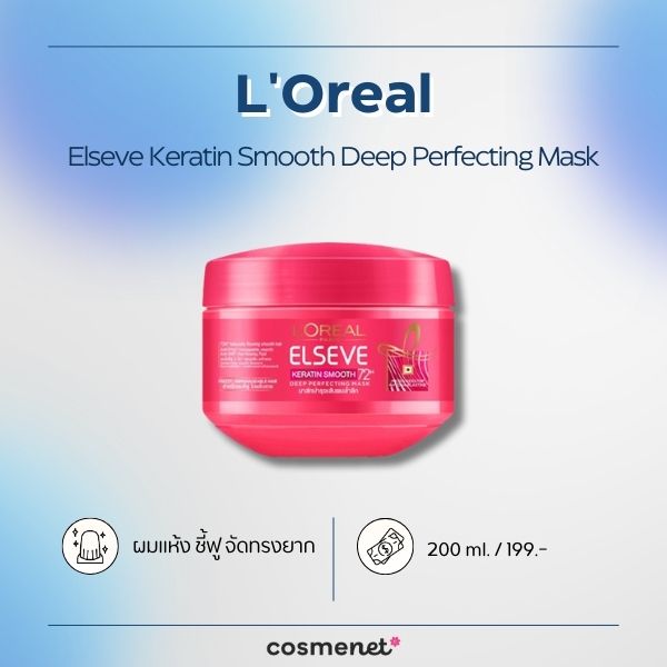 L'Oreal Elseve Keratin Smooth Deep Perfecting Mask